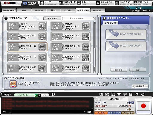 画像ギャラリー No.031のサムネイル画像 / 「FCマネージャー」がこれから始める人も,すぐに応援気分になれるアップデートと限定イベントを開催。新要素の先行体験レポート