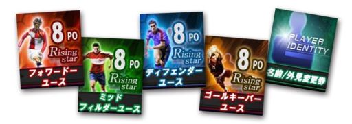 画像ギャラリー No.007のサムネイル画像 / 「FCマネージャー」,「練習試合モード」が期間限定で大幅リニューアル