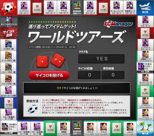 画像ギャラリー No.008のサムネイル画像 / 「FCマネージャー」,「練習試合モード」が期間限定で大幅リニューアル