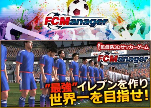 画像ギャラリー No.011のサムネイル画像 / 「FCマネージャー」,「練習試合モード」が期間限定で大幅リニューアル