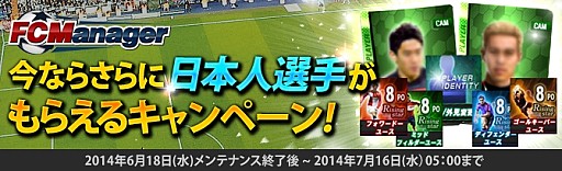 画像ギャラリー No.008のサムネイル画像 / 「FCマネージャー」,豪華賞品が当たる「ブラジル大会」イベントを実施