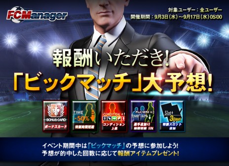 画像ギャラリー No.002のサムネイル画像 / 「FCマネージャー」，試合結果を細かく分析できる「戦術分析」システムを実装。戦術を見直し，より勝てるチームを作りあげよう