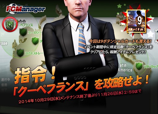 画像ギャラリー No.005のサムネイル画像 / 「FCマネージャー」，ボールがカボチャに変わるハロウィンイベントを開催