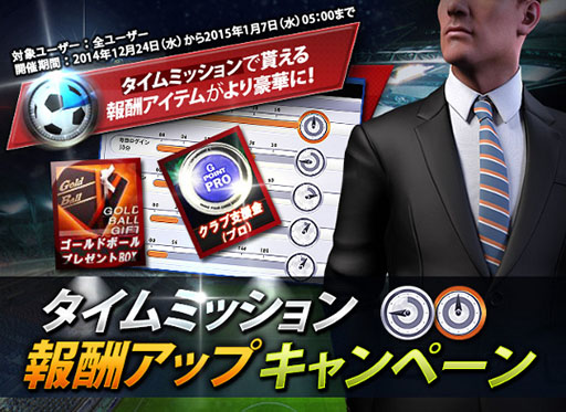 画像ギャラリー No.002のサムネイル画像 / 「FCマネージャー」，選手カードなどを獲得できる5大キャンペーンを実施