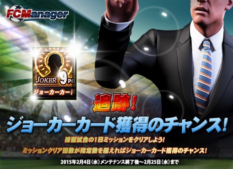 画像ギャラリー No.011のサムネイル画像 / 「FCマネージャー」，選手の能力上限を突破させる新要素「ALLSTARカード」を2月11日に実装。選手カード追加＆データ更新も