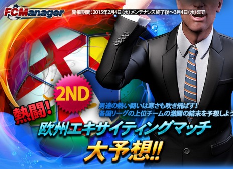 画像ギャラリー No.012のサムネイル画像 / 「FCマネージャー」，選手の能力上限を突破させる新要素「ALLSTARカード」を2月11日に実装。選手カード追加＆データ更新も