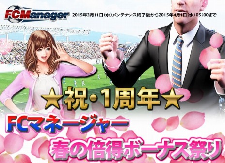 画像ギャラリー No.004のサムネイル画像 / 「FCマネージャー」正式サービス1周年を記念した感謝祭を実施。2代目応援隊長の名前は「坂本詩代（さかもと しよ）」に決定