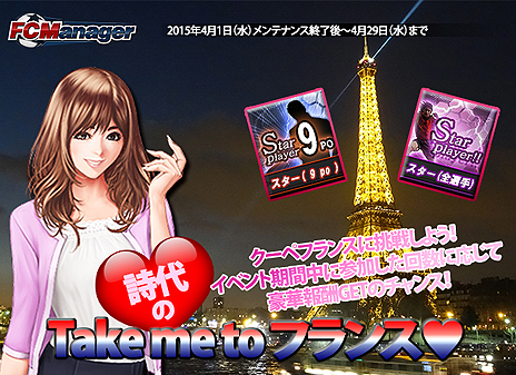 画像ギャラリー No.007のサムネイル画像 / 「FCマネージャー」に「ALLSTAR選手マージ」機能が実装。HOME画面のインタフェース変更も