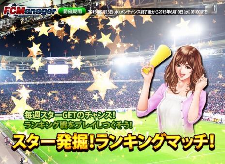 画像ギャラリー No.008のサムネイル画像 / 「FCマネージャー」14種類の大会に参加できる新サーバー「大会サーバー」を実装。OBTが本日スタート