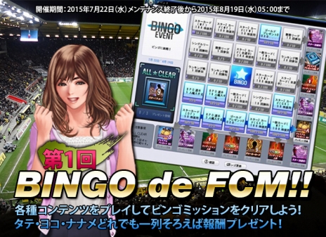 画像ギャラリー No.006のサムネイル画像 / 「FCマネージャー」，アップデートで全クラブ協力型のコンテンツ「パートナーミッション」が実装。代替選手システムは廃止に