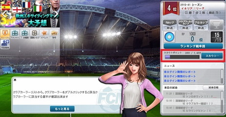 画像ギャラリー No.003のサムネイル画像 / 「FCマネージャー」，新選手を各国リーグから発掘できる“スカウト派遣システム”が追加。5回目の“ワールドツアーズ”も実施中