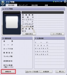画像ギャラリー No.003のサムネイル画像 / 「FCマネージャー」対戦相手を自由に選べる「挑戦モード」を本日実装。各コンテンツの報酬を上方修正