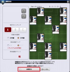 画像ギャラリー No.004のサムネイル画像 / 「FCマネージャー」対戦相手を自由に選べる「挑戦モード」を本日実装。各コンテンツの報酬を上方修正