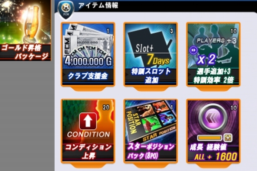画像ギャラリー No.001のサムネイル画像 / 「FCマネージャー」,2周年記念イベントを実施。レア選手がもらえる