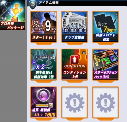 画像ギャラリー No.002のサムネイル画像 / 「FCマネージャー」,2周年記念イベントを実施。レア選手がもらえる