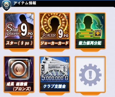 画像ギャラリー No.006のサムネイル画像 / 「FCマネージャー」,2周年記念イベントを実施。レア選手がもらえる