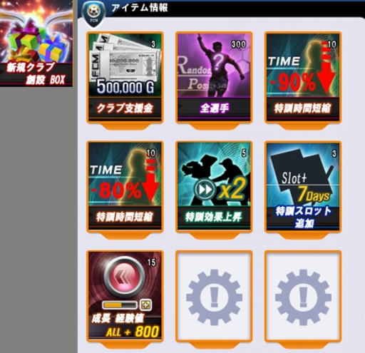 画像ギャラリー No.010のサムネイル画像 / 「FCマネージャー」,2周年記念イベントを実施。レア選手がもらえる