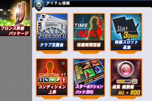 画像ギャラリー No.011のサムネイル画像 / 「FCマネージャー」,2周年記念イベントを実施。レア選手がもらえる