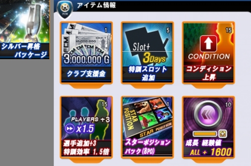 画像ギャラリー No.012のサムネイル画像 / 「FCマネージャー」,2周年記念イベントを実施。レア選手がもらえる
