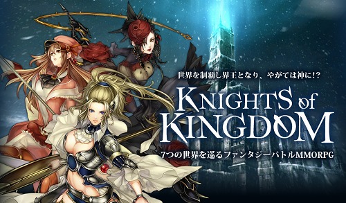 画像ギャラリー No.001のサムネイル画像 / MMORPG「KNIGHTS of KINGDOM」のクローズドβテストが本日スタート。オープンβテストの事前登録受付も開始