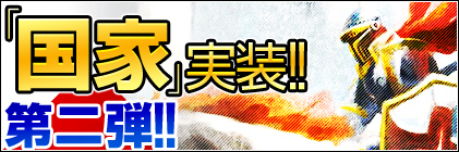 画像ギャラリー No.001のサムネイル画像 / 「KNIGHTS of KINGDOM」国家アップデート第2弾実装。装備強化に戦車も