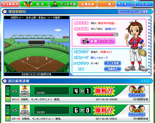 画像ギャラリー No.004のサムネイル画像 / 今度のファミスタはブラウザゲーム！　「プロ野球 ファミスタオンライン2011 ブラウザリーグ【開幕版】」のクローズドβテスター募集が本日スタート