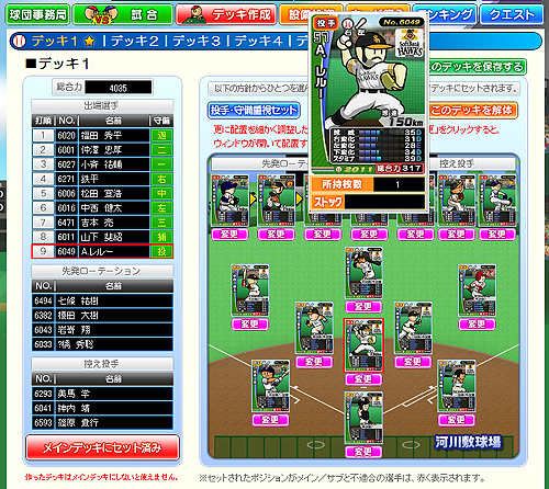 画像ギャラリー No.008のサムネイル画像 / 今度のファミスタはブラウザゲーム！　「プロ野球 ファミスタオンライン2011 ブラウザリーグ【開幕版】」のクローズドβテスター募集が本日スタート