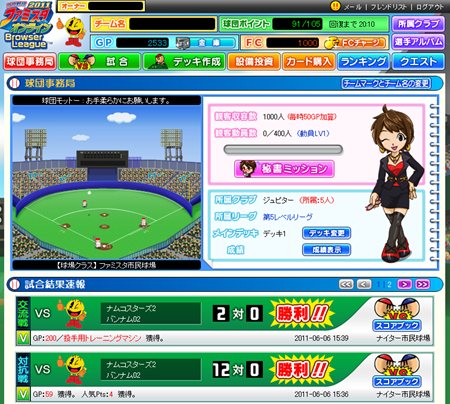 画像ギャラリー No.004のサムネイル画像 / 「プロ野球 ファミスタオンライン2011 ブラウザリーグ【開幕版】」のオープンサービスが本日開始。12人のドラフト1位選手カードがもらえるキャンペーンも