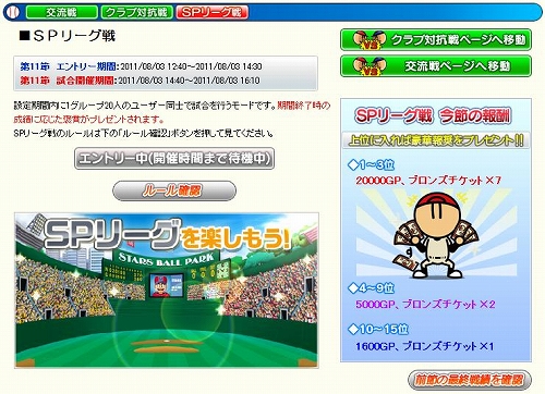 画像ギャラリー No.003のサムネイル画像 / 「ファミスタオンライン2011 ブラウザリーグ」,新たに「SP リーグ戦」を実装
