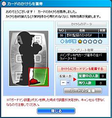 画像ギャラリー No.003のサムネイル画像 / 「ファミスタオンライン2011」,監督カードコレクションが実装。かけらは全72種
