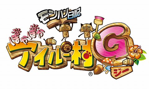 画像ギャラリー No.001のサムネイル画像 / 可愛いアイルー達が帰ってきた！　「モンハン日記 ぽかぽかアイルー村G」，2011年夏に発売予定。プロモーションムービーも掲載