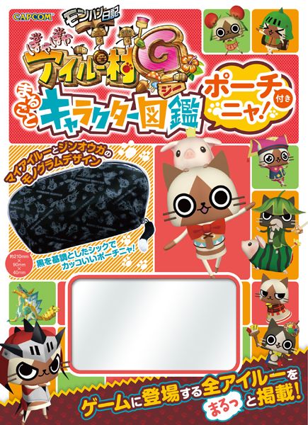 画像ギャラリー No.003のサムネイル画像 / 「アイルー村G」のグッズ付き書籍,モンハン&アイルー村関連のCDが登場