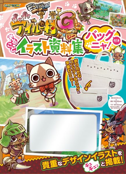 画像ギャラリー No.004のサムネイル画像 / 「アイルー村G」のグッズ付き書籍,モンハン&アイルー村関連のCDが登場
