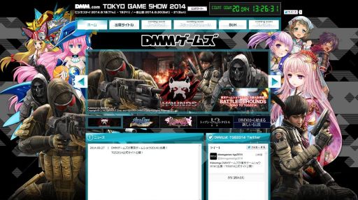 画像ギャラリー No.001のサムネイル画像 / DMMゲームスが「東京ゲームショウ2014」の出展内容などをまとめた特設サイトをオープン。当日発表のシークレットタイトルも準備中