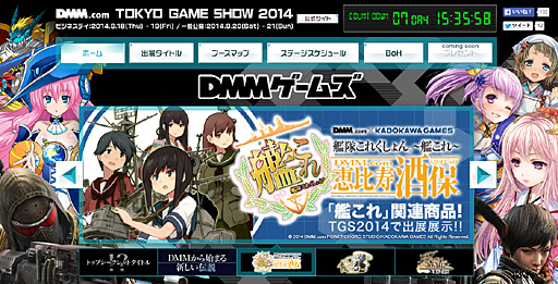 画像ギャラリー No.002のサムネイル画像 / DMMゲームズの東京ゲームショウ2014特設サイトが更新。ステージイベントスケジュールや,ニコニコ生放送での生配信情報などチェックしよう