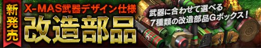 画像ギャラリー No.003のサムネイル画像 / 「HOUNDS」クリスマスイベント開催＆「3Dセキュア」導入によりプレミアムショップの販売アイテムから帰属設定が解除
