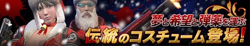 画像ギャラリー No.004のサムネイル画像 / 「HOUNDS」クリスマスイベント開催＆「3Dセキュア」導入によりプレミアムショップの販売アイテムから帰属設定が解除