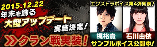 画像ギャラリー No.002のサムネイル画像 / 「HOUNDS」に「クラン戦」を実装するアップデートが12月22日実施へ。エクストラボイス第4弾では梶 裕貴さん，石川由依さんの声が実装