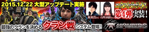 画像ギャラリー No.001のサムネイル画像 / 「HOUNDS」，クラン戦や新マップ，新ミッションなどが登場。新たな武器ボックスや「エクストラボイス」第4弾も発売