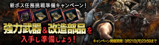 画像ギャラリー No.002のサムネイル画像 / 「HOUNDS」新ボスへの挑戦任務を3月23日に実装。改造部品が手に入る事前準備キャンペーンを開催
