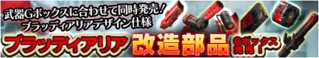 画像ギャラリー No.003のサムネイル画像 / 「HOUNDS」新ボスへの挑戦任務を3月23日に実装。改造部品が手に入る事前準備キャンペーンを開催
