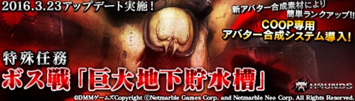 画像ギャラリー No.001のサムネイル画像 / 「HOUNDS」，新ボスが登場する特殊任務「巨大地下貯水槽」を実装