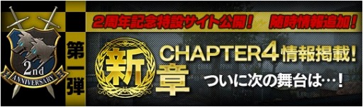 画像ギャラリー No.001のサムネイル画像 / 「HOUNDS」2周年記念アップデートを4月26日に実施。「第1弾:新章Chapter4」の情報を特設サイトで公開