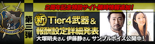 画像ギャラリー No.001のサムネイル画像 / 「HOUNDS」にTier4武器が実装。大塚明夫さんなどのサンプルボイスも公開