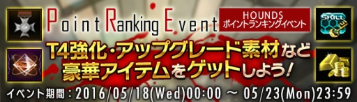 画像ギャラリー No.002のサムネイル画像 / 「HOUNDS」でランキングイベントが開催。ポイントを集めて報酬を手に入れよう