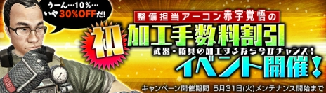画像ギャラリー No.004のサムネイル画像 / 「HOUNDS」にPvPモードの新マップ「ブラックアウト」が実装。ランクアップやアップグレードに必要な加工手数料が割引になるイベントも開催中