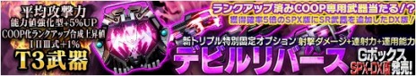 画像ギャラリー No.013のサムネイル画像 / 「HOUNDS」最高難度の新ミッション「母船‐最深部‐」が実装。時限ログインイベントなど各種記念キャンペーンを実施