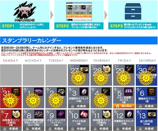 画像ギャラリー No.002のサムネイル画像 / 「HOUNDS」夏休みログインスタンプラリー開幕&夏の写真コンテスト実施