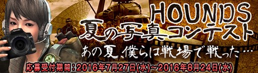 画像ギャラリー No.004のサムネイル画像 / 「HOUNDS」夏休みログインスタンプラリー開幕&夏の写真コンテスト実施