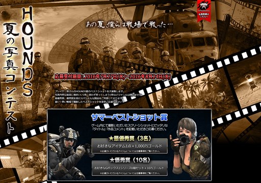 画像ギャラリー No.005のサムネイル画像 / 「HOUNDS」夏休みログインスタンプラリー開幕&夏の写真コンテスト実施